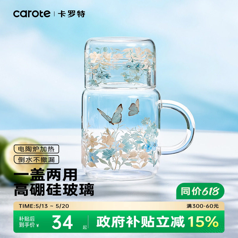 卡罗特玻璃杯带盖女生耐高温水杯高颜值新款家用冷水壶办公室杯子