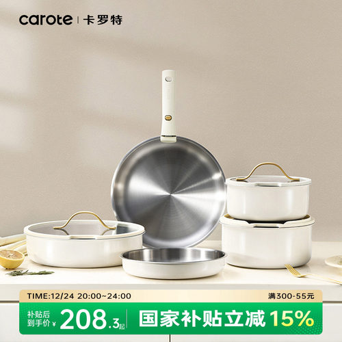卡罗特锅具套装不锈钢可拆手柄锅