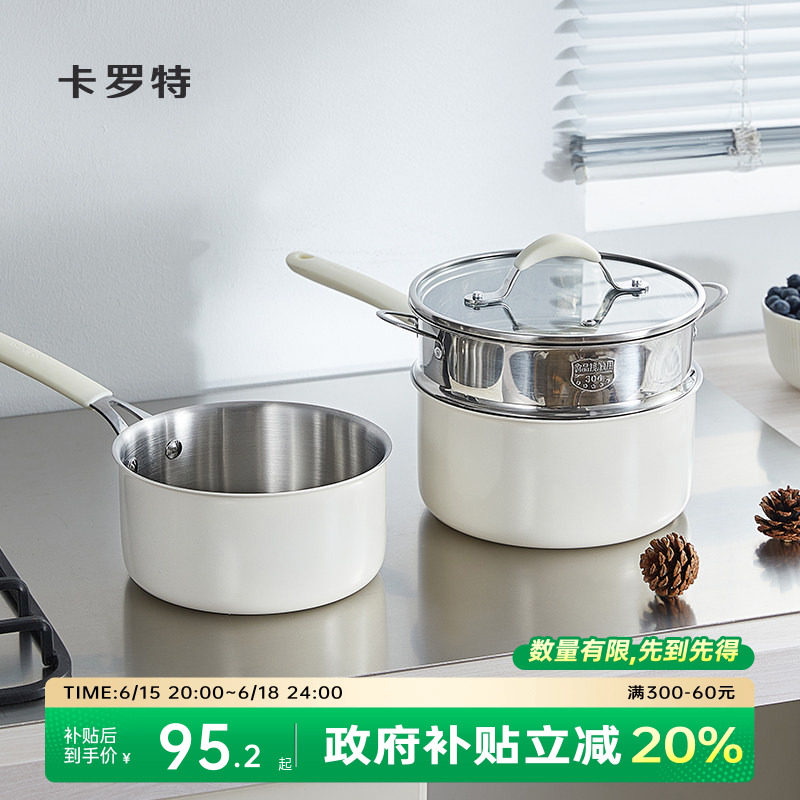 卡罗特奶锅辅食锅304不锈钢陶瓷小锅婴儿宝宝无涂层蒸煮面锅汤锅
