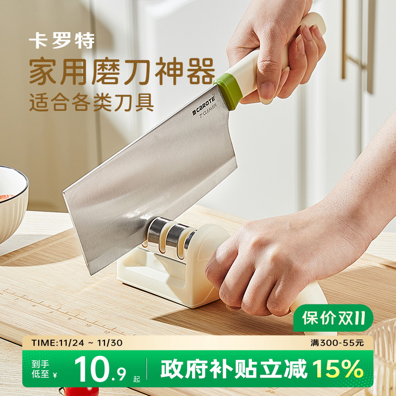 卡罗特磨刀器家用快速磨菜刀神器专业开刃工具厨师厨房剪刀磨刀石