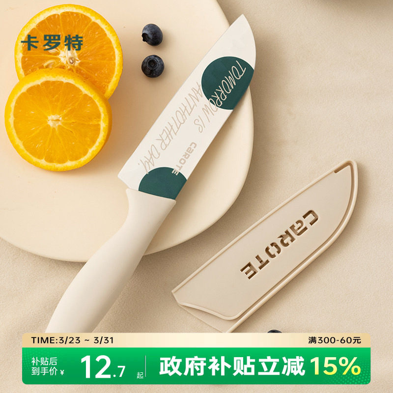 卡罗特不锈钢水果刀切菜刀家用辅食刀具厨房切片刀厨师专用三德刀