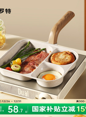 卡罗特早餐锅三合一鸡蛋汉堡锅平底锅钛陶瓷不粘牛排煎饼煎蛋神器