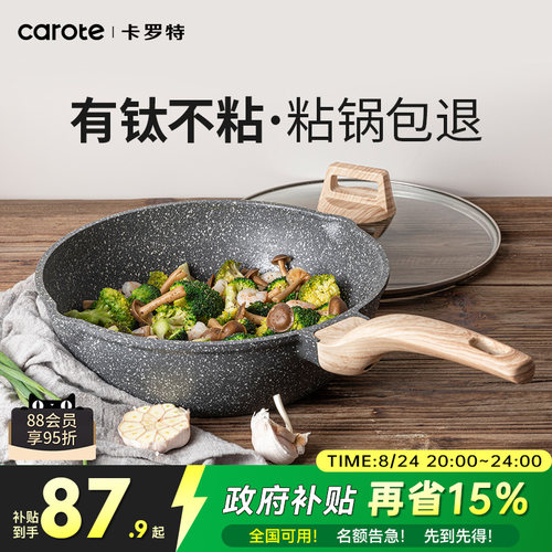 卡罗特有钛不粘煎炒锅家用