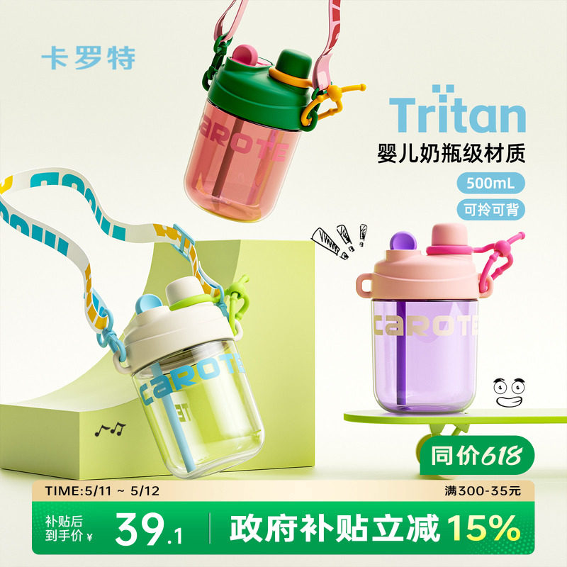 卡罗特儿童水杯便携吸管杯tritan夏日外出塑料杯子女生可爱喝水