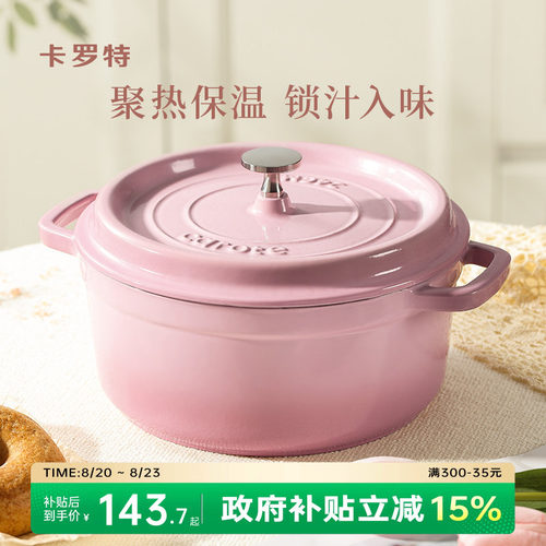 卡罗特铸铁珐琅微压锁水聚热保温