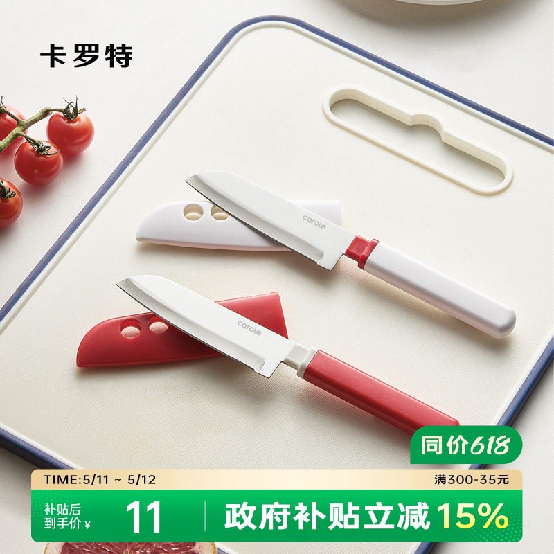 卡罗特水果刀家用不锈钢刀具削皮刀带鞘果皮刀瓜果刀小刀官方正品