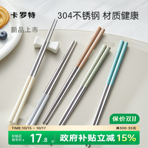 卡罗特不锈钢筷子家用高档抗菌防霉防滑分人家庭专人专用筷食品级