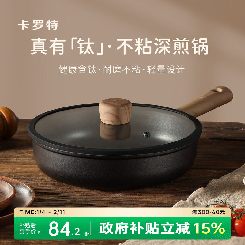 卡罗特平底锅不粘锅家用钛锅牛排煎锅早餐煎蛋饼锅电磁炉炒锅专用