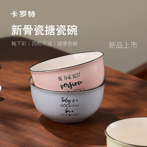 卡罗特骨瓷米饭碗2025新款