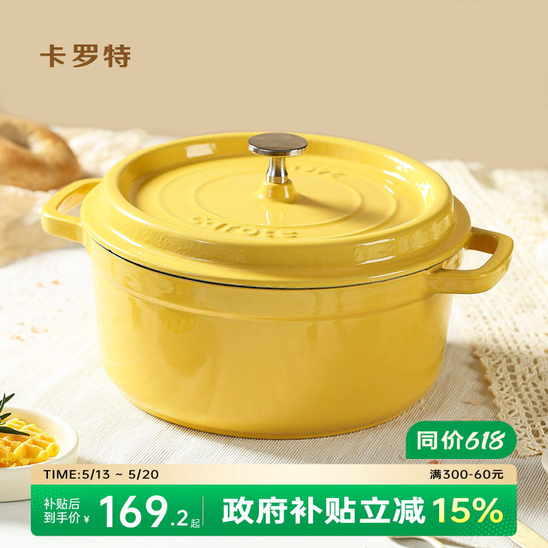 卡罗特珐琅锅铸铁锅家用砂锅礼物炖锅炖盅煲汤锅焖烧锅不粘锅煮锅