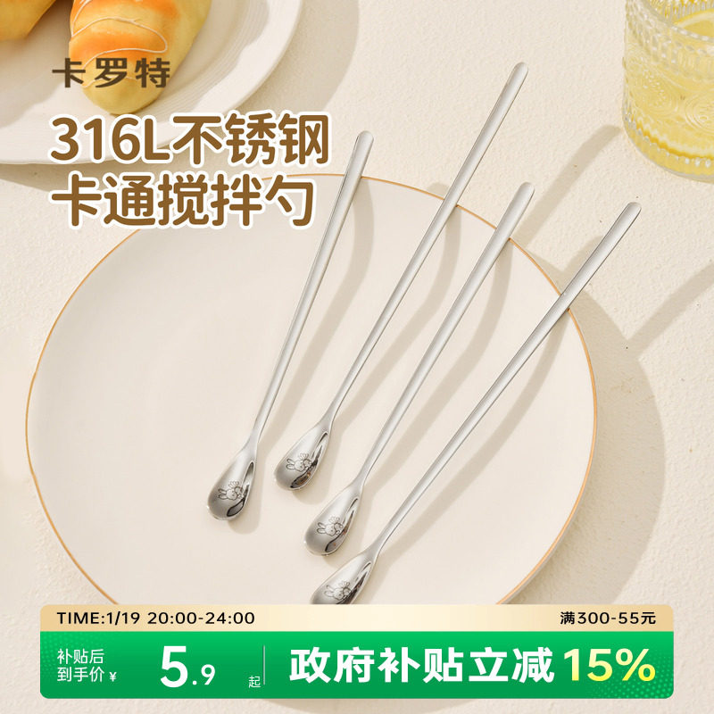 卡罗特316L不锈钢咖啡勺搅拌勺精致迷你小勺子杯子用蜂蜜勺搅拌棒,餐饮具,咖啡勺,淘宝优惠券,粉丝福利购,淘宝优惠卷