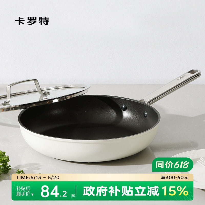 卡罗特平底锅家用不粘锅牛排煎锅炒菜锅煎饼专用烙锅电磁炉燃气灶