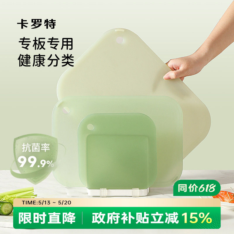 卡罗特菜板抗菌防霉家用婴儿宝宝辅食案板切水果刀砧板分类小菜板