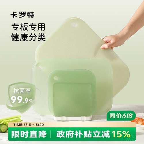 卡罗特食品级pp菜板辅食砧板