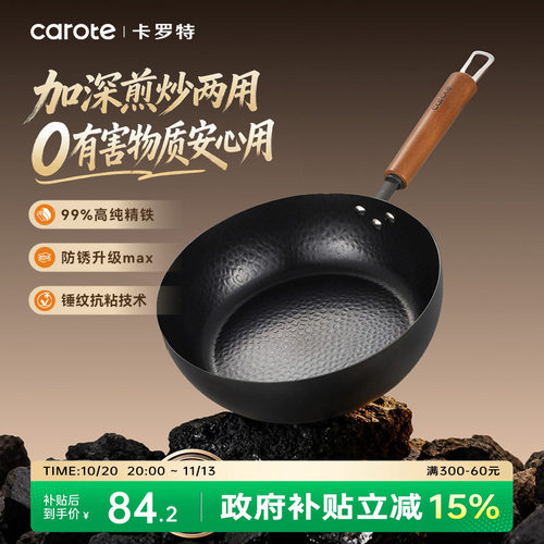 卡罗特平底锅无涂层煎锅家用铁锅电磁炉专用辅食炒锅煎牛排不粘锅