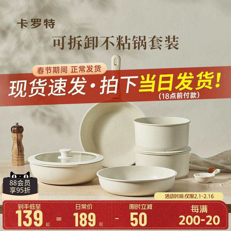 卡罗特可拆卸手柄锅家用锅具套装不粘锅全套炒锅汤锅平底锅套娃锅