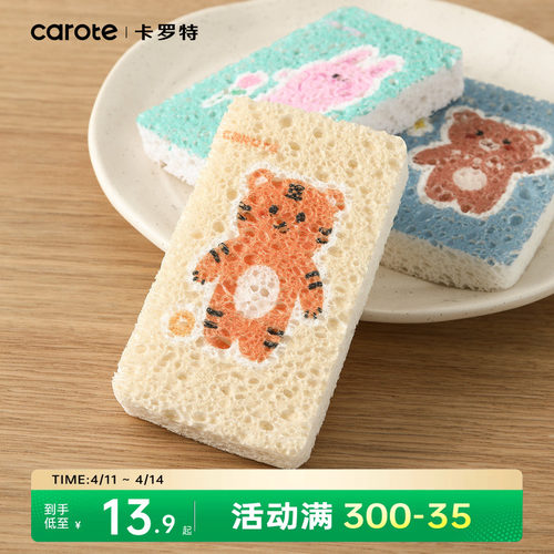 卡罗特木浆棉洗碗海绵百洁布