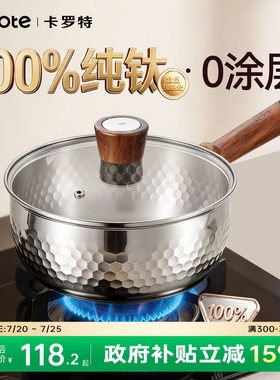 卡罗特纯钛雪平锅无涂层辅食奶锅