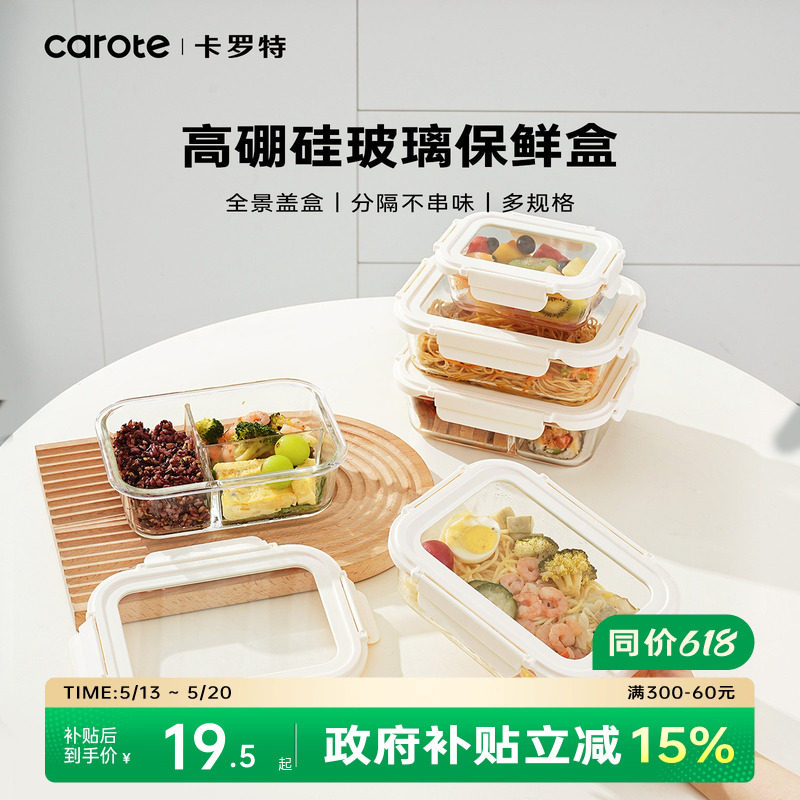 卡罗特玻璃饭盒上班族微波炉加热便当盒专用碗保鲜盒餐盒密封带盖