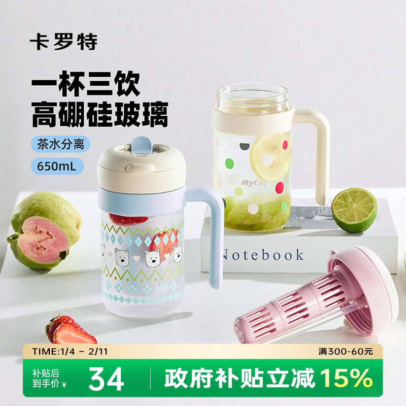 卡罗特玻璃杯茶水分离女生高颜值水杯大容量吸管杯办公室泡茶杯子