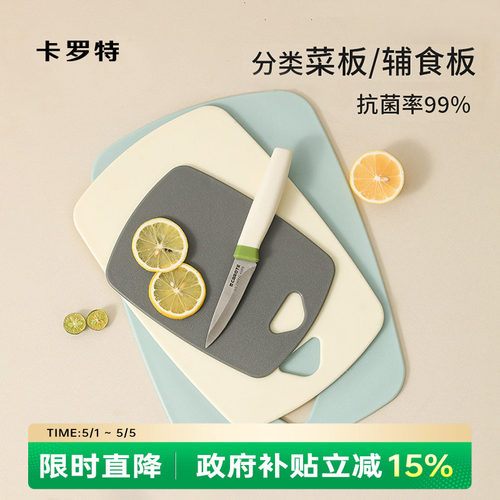 卡罗特菜板婴儿辅食砧板三件套