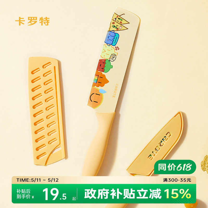 卡罗特菜刀家用厨房切片刀切肉刀切菜刀厨师专用女士辅食刀具套装