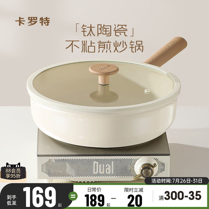 卡罗特钛陶瓷炒锅家用不粘锅平底炒菜锅不沾锅电磁炉锅燃气灶专用