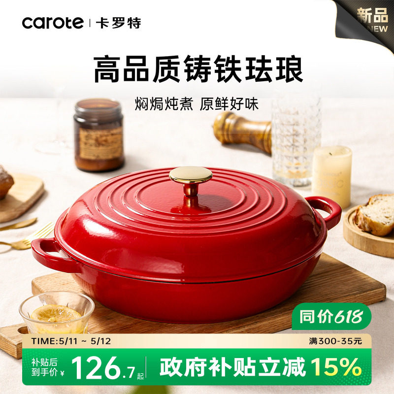 卡罗特珐琅锅铸铁锅海鲜锅饭釜锅家用送礼炖锅炖盅砂锅煮汤不粘锅