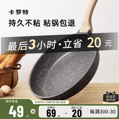 平底锅不粘锅麦饭石卡罗特