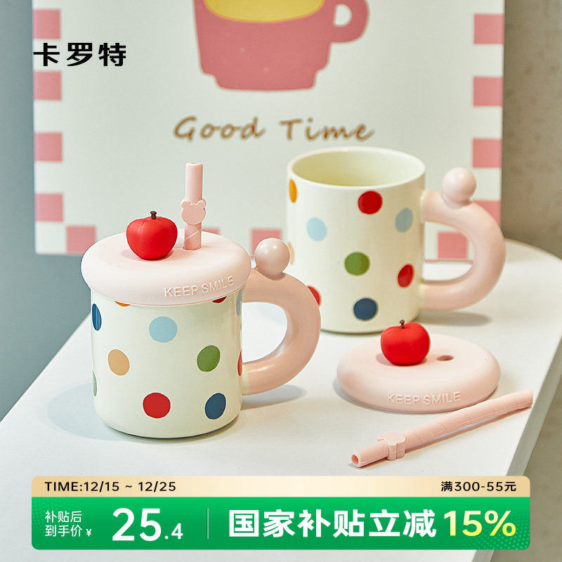 卡罗特陶瓷马克杯高颜值喝水杯办公室早餐杯创意杯子女带盖吸管杯