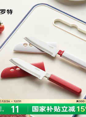 卡罗特水果刀家用不锈钢刀具削皮刀带鞘果皮刀瓜果刀小刀官方正品