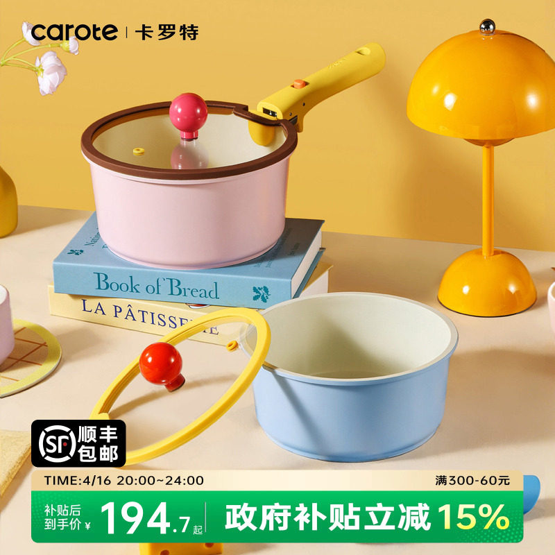 卡罗特奶锅辅食锅可拆卸锅蒸煮一体小汤锅钛陶瓷不粘锅家用泡面锅