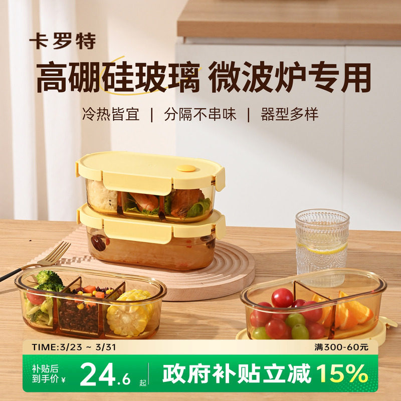 卡罗特玻璃饭盒微波炉加热专用保鲜盒上班族便当盒新款带饭餐盒