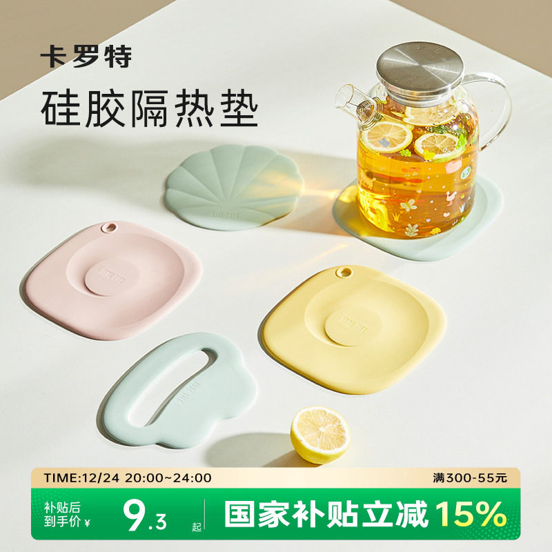 卡罗特硅胶隔热垫餐垫锅垫杯碗垫子菜盘砂锅防烫餐桌垫家用耐高温