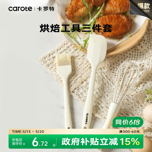卡罗特烘培套装硅胶打蛋器油刷