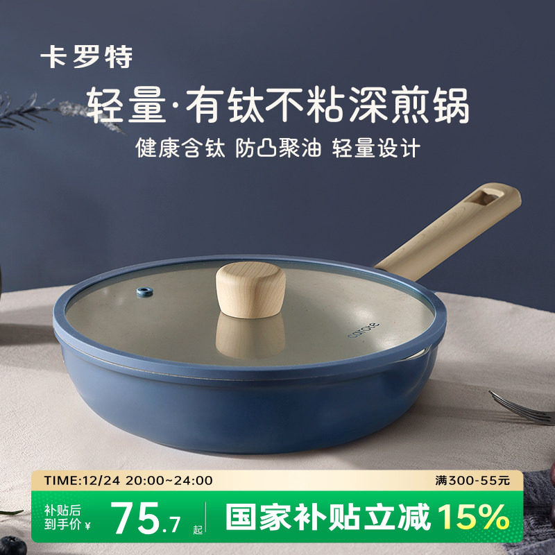 卡罗特平底锅家用不粘锅煎蛋锅烙饼专用钛锅煎牛排电磁炉燃气煎锅
