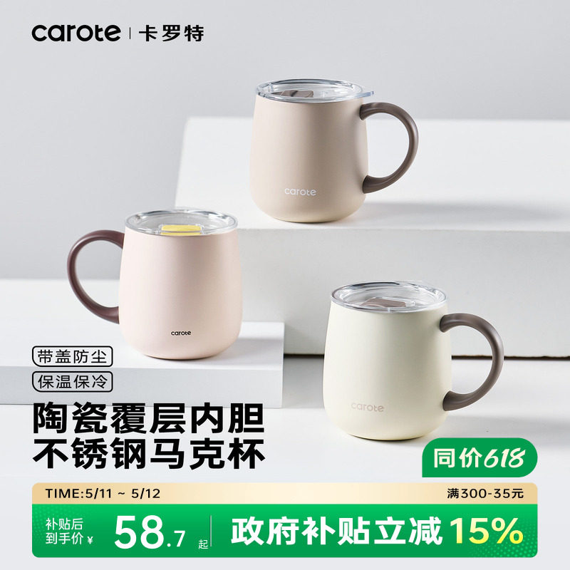 卡罗特不锈钢马克杯带盖水杯女家用办公室保温咖啡杯桌面泡茶杯子