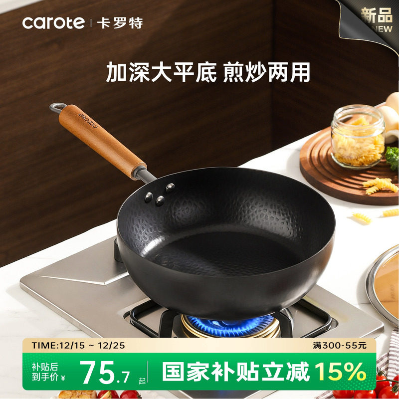 卡罗特锤纹铁锅不粘锅炒锅家用炒菜锅具无涂层平底燃气电磁炉专用