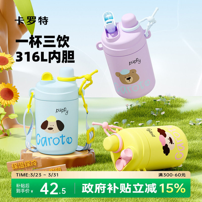 卡罗特儿童保温杯便携可爱吸管杯子女生高颜值水杯学生专用大容量
