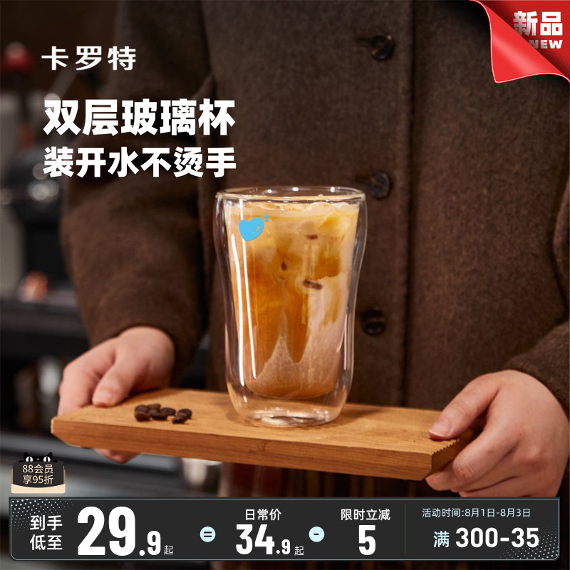 卡罗特双层玻璃杯女高颜值新款水杯高硼硅耐高温家用喝水咖啡杯子