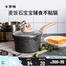 卡罗特麦饭石奶锅不粘锅婴儿宝宝辅食锅煎煮蒸汤锅电磁炉家用小锅