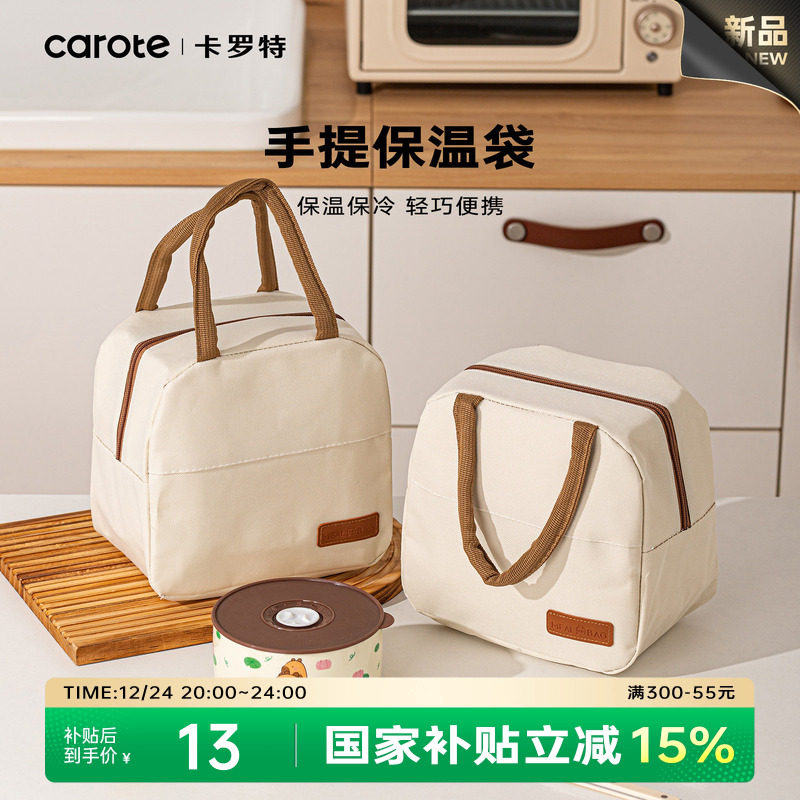 卡罗特保温饭盒手提袋学生上班族带饭便携式便当餐包加厚铝箔袋