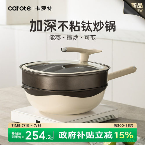 卡罗特有钛不粘锅家用炒锅