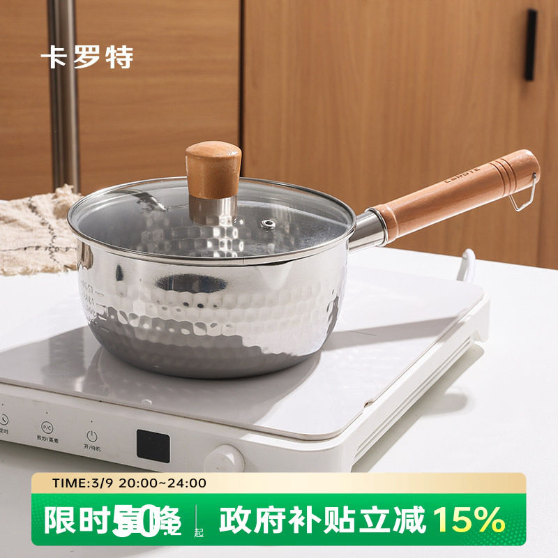 卡罗特雪平锅不锈钢小奶锅婴儿宝宝专用辅食锅汤锅家用无涂层小锅