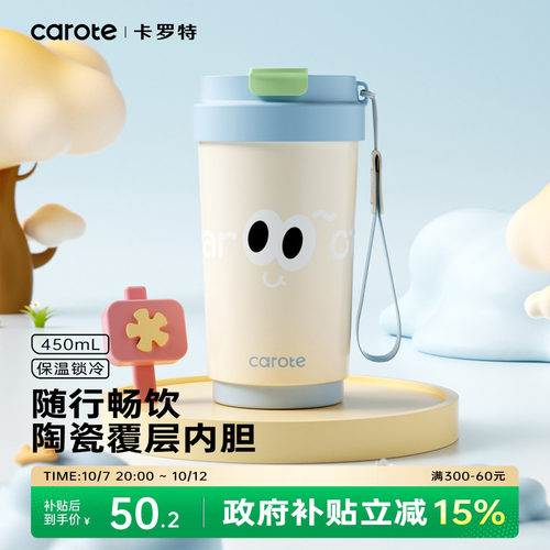 卡罗特可爱咖啡杯陶瓷内胆保温杯