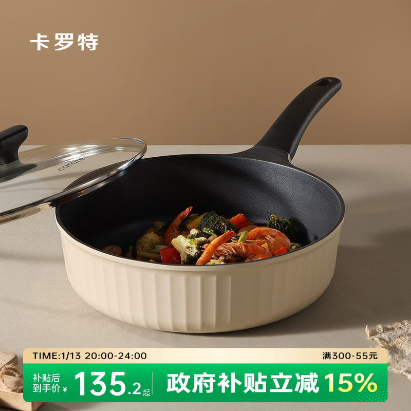 卡罗特不粘锅炒锅家用炒菜平底锅电磁炉燃气灶专用28cm聚油不沾锅