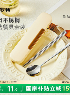 卡罗特不锈钢筷子勺子套装小学生一人用餐具收纳盒便携式筷子盒