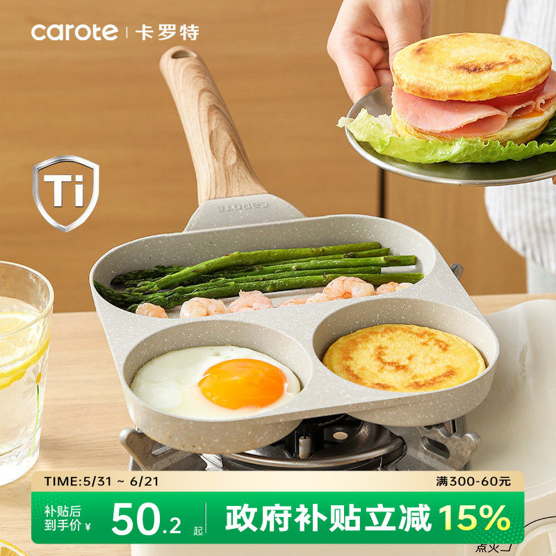 卡罗特鸡蛋汉堡锅平底锅煎锅钛不粘锅早餐锅煎饼煎蛋神器家用小锅