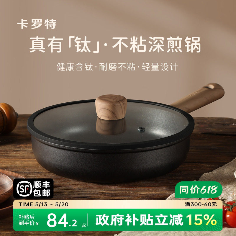 卡罗特平底锅不粘锅家用钛锅牛排煎锅早餐煎蛋饼锅电磁炉炒锅专用