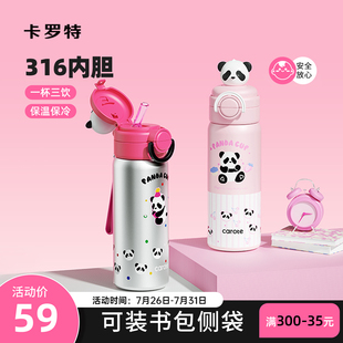 吸管杯子学生上学专用 卡罗特儿童保温杯熊猫水杯双饮女高颜值新款